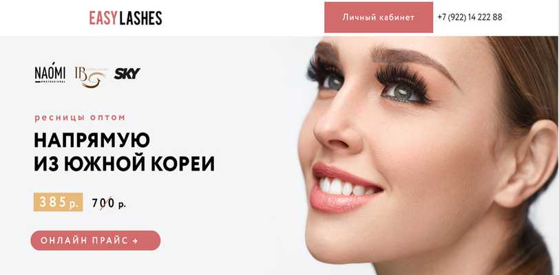 Разработка маркетплейса Easylashes