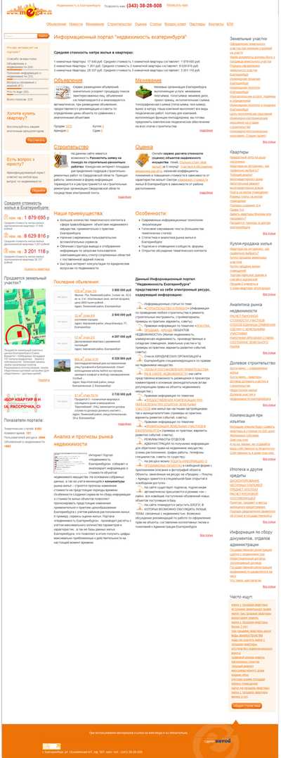 Разработка портала недвижимости mega-e.su
