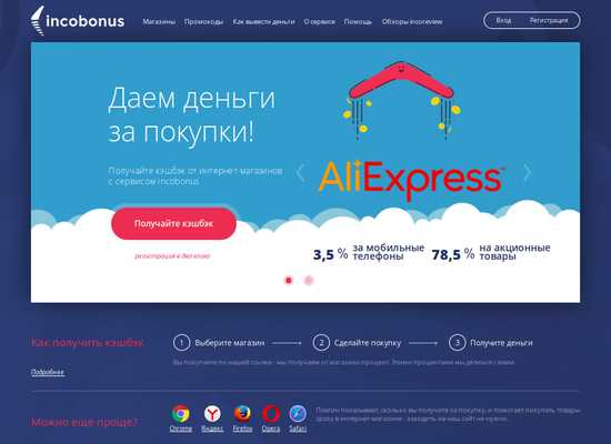 Разработка кэшбэк-сервиса Incobonus