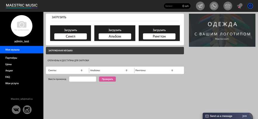 Доработка личного кабинета для музыкального лейбла Maestricmusic