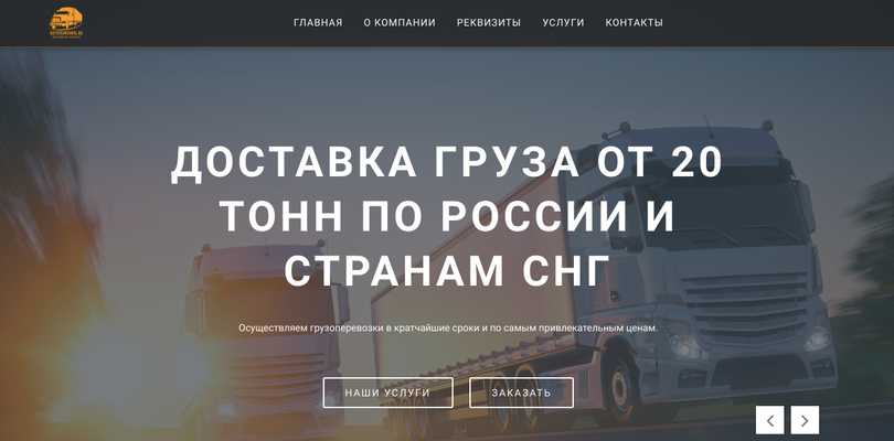 Разработка сайта для Автотрансурал