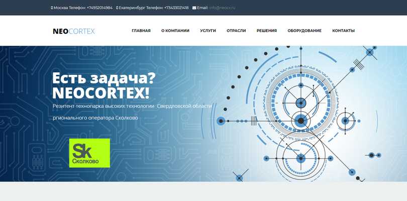 Разработка сайта ля компании neocortex