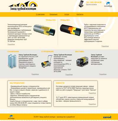 Разработка сайта завода трубной изоляции